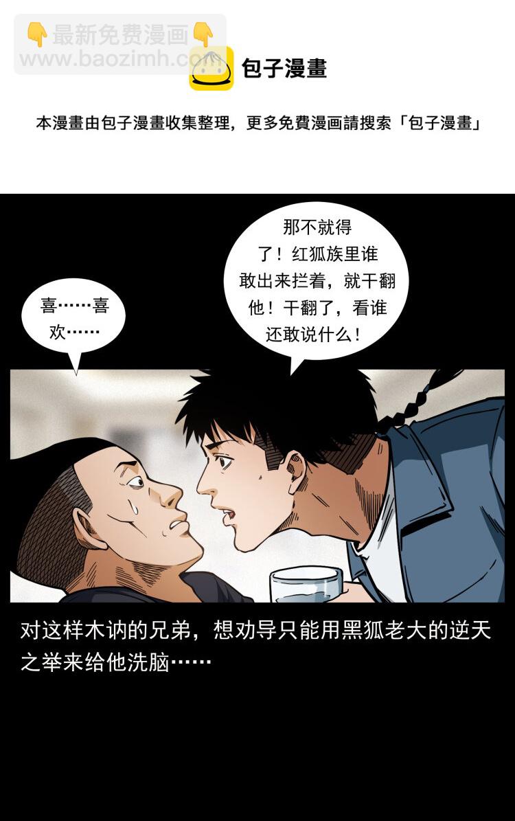 幽冥詭匠 - 457 向北，再向北！(1/2) - 5