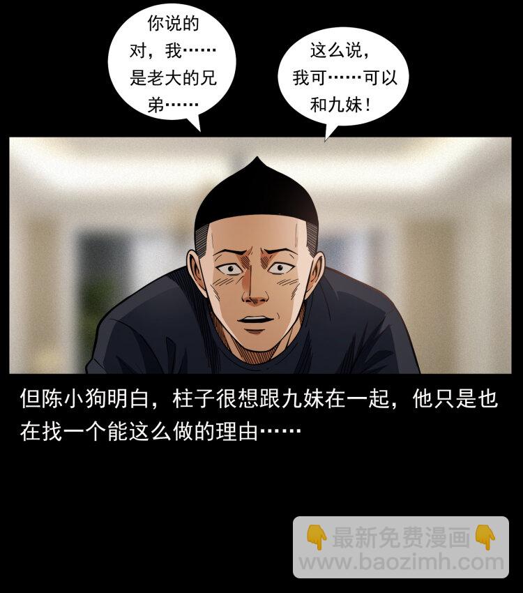 幽冥诡匠 - 457 向北，再向北！(1/2) - 7