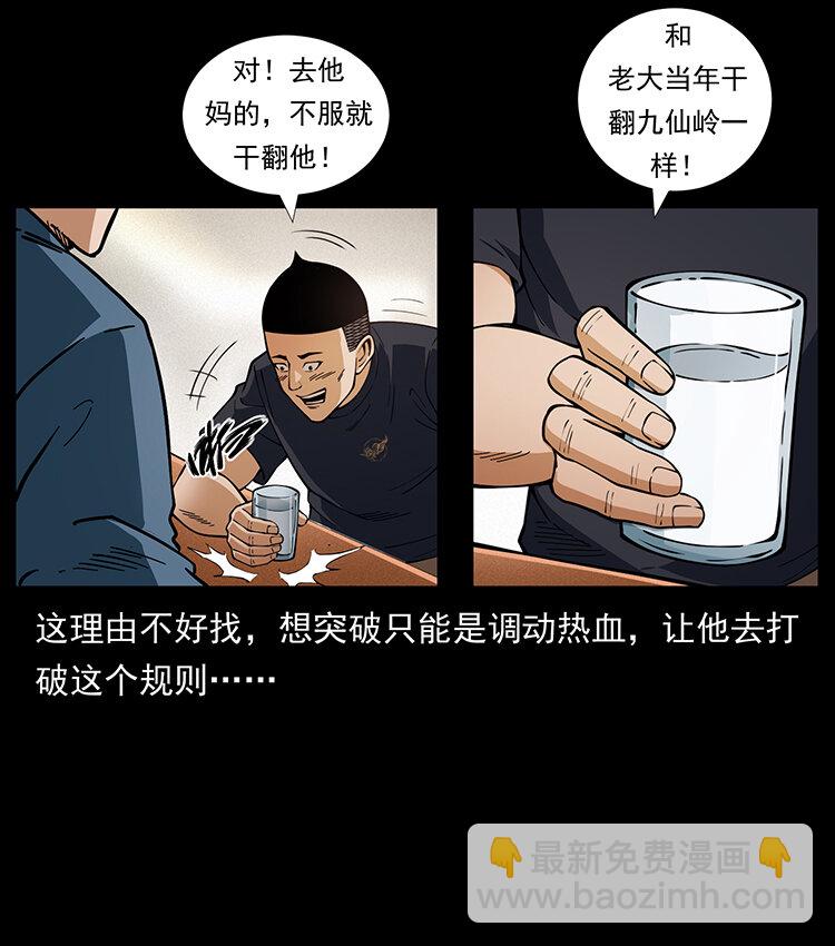 幽冥诡匠 - 457 向北，再向北！(1/2) - 8