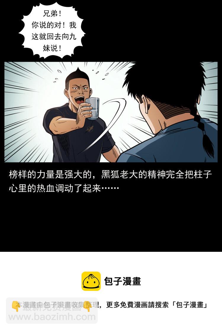 幽冥詭匠 - 457 向北，再向北！(1/2) - 1