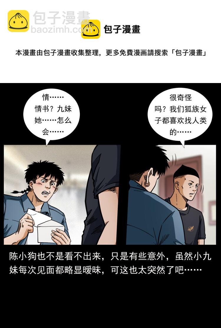 幽冥詭匠 - 457 向北，再向北！(1/2) - 5