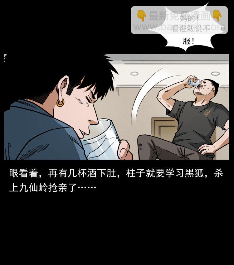 幽冥詭匠 - 457 向北，再向北！(1/2) - 2