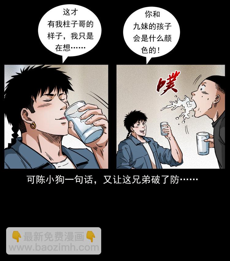 幽冥詭匠 - 457 向北，再向北！(2/2) - 5