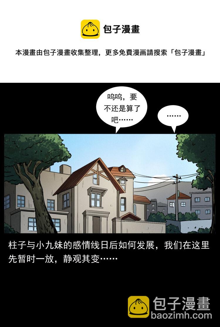 幽冥詭匠 - 457 向北，再向北！(2/2) - 7
