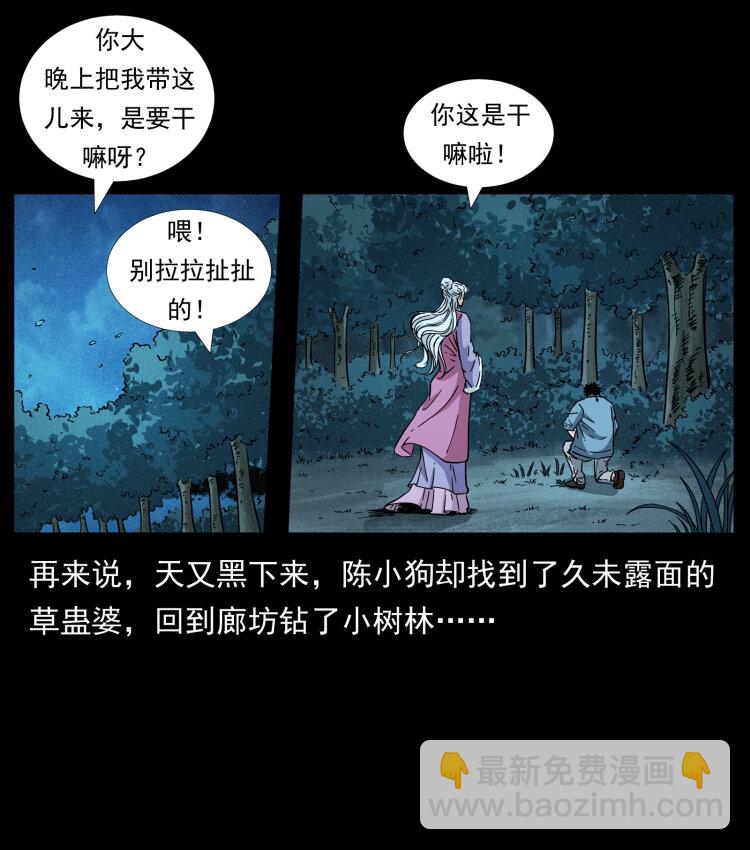 幽冥詭匠 - 457 向北，再向北！(2/2) - 1