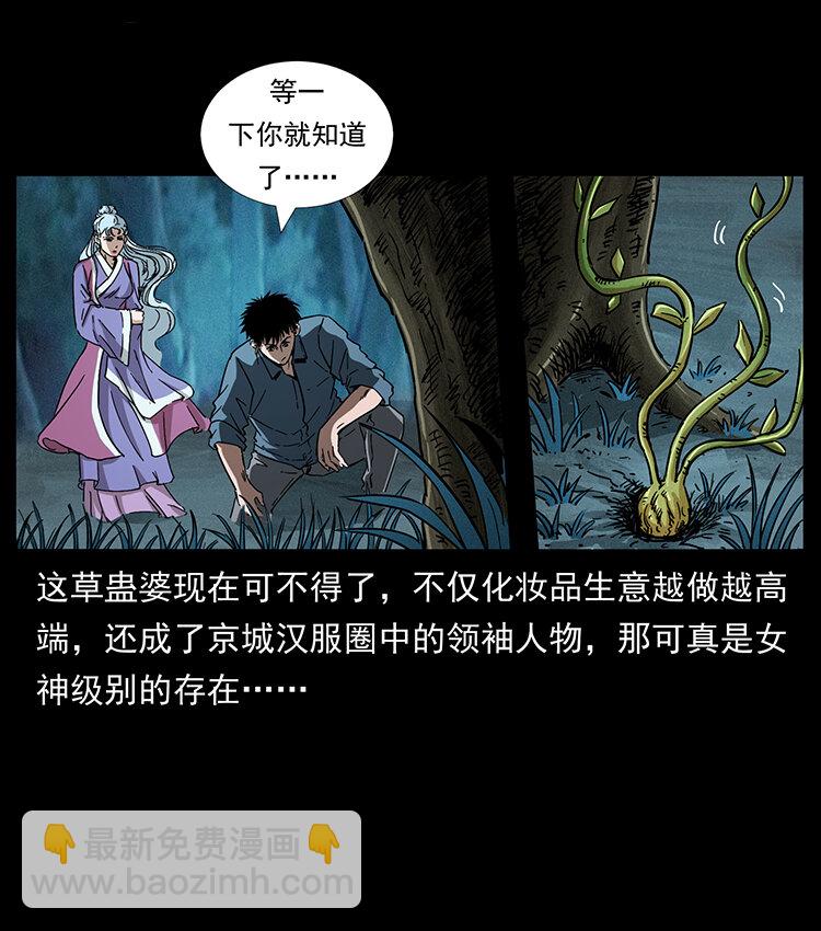 幽冥詭匠 - 457 向北，再向北！(2/2) - 2