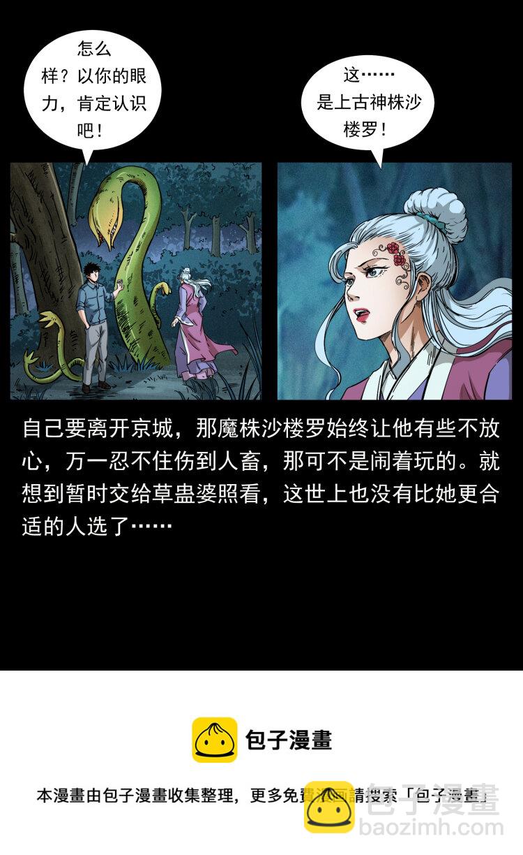 幽冥詭匠 - 457 向北，再向北！(2/2) - 4