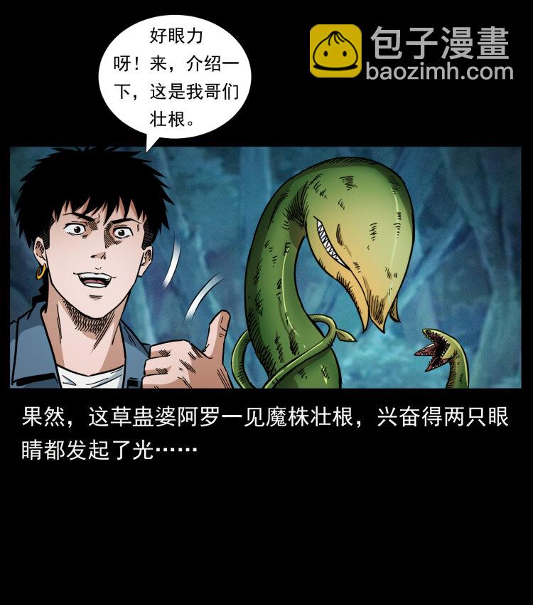 幽冥詭匠 - 457 向北，再向北！(2/2) - 5