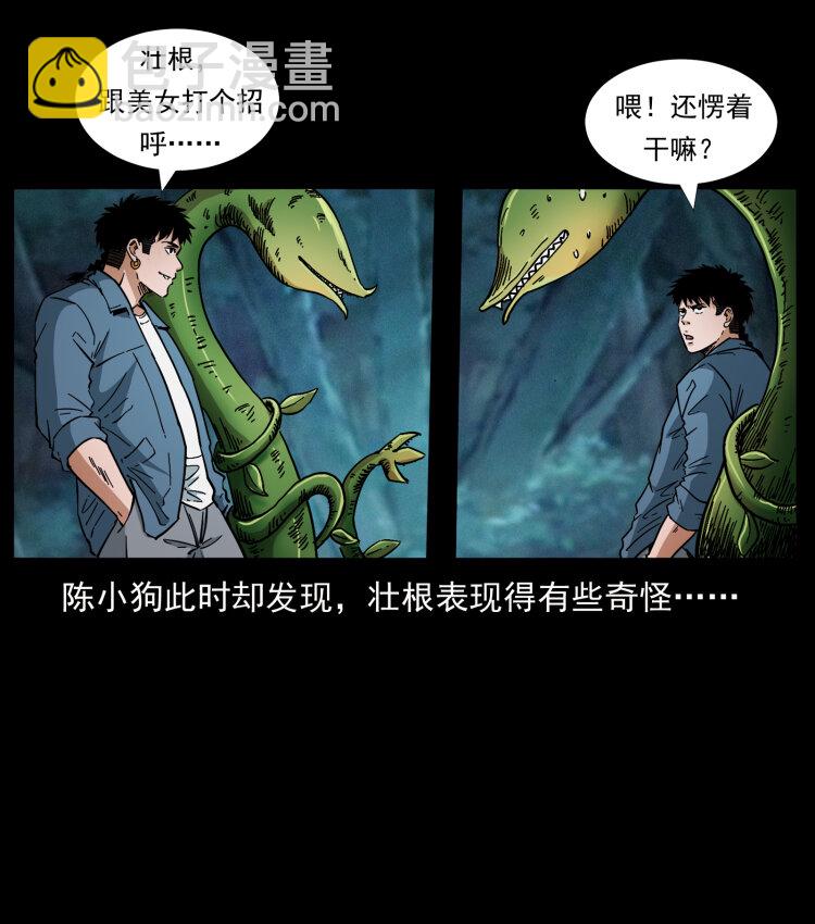 幽冥詭匠 - 457 向北，再向北！(2/2) - 6