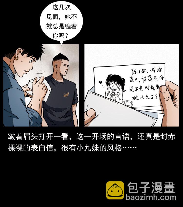 幽冥詭匠 - 457 向北，再向北！(1/2) - 6