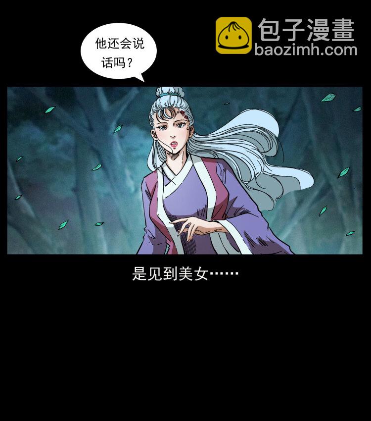 幽冥詭匠 - 457 向北，再向北！(2/2) - 7