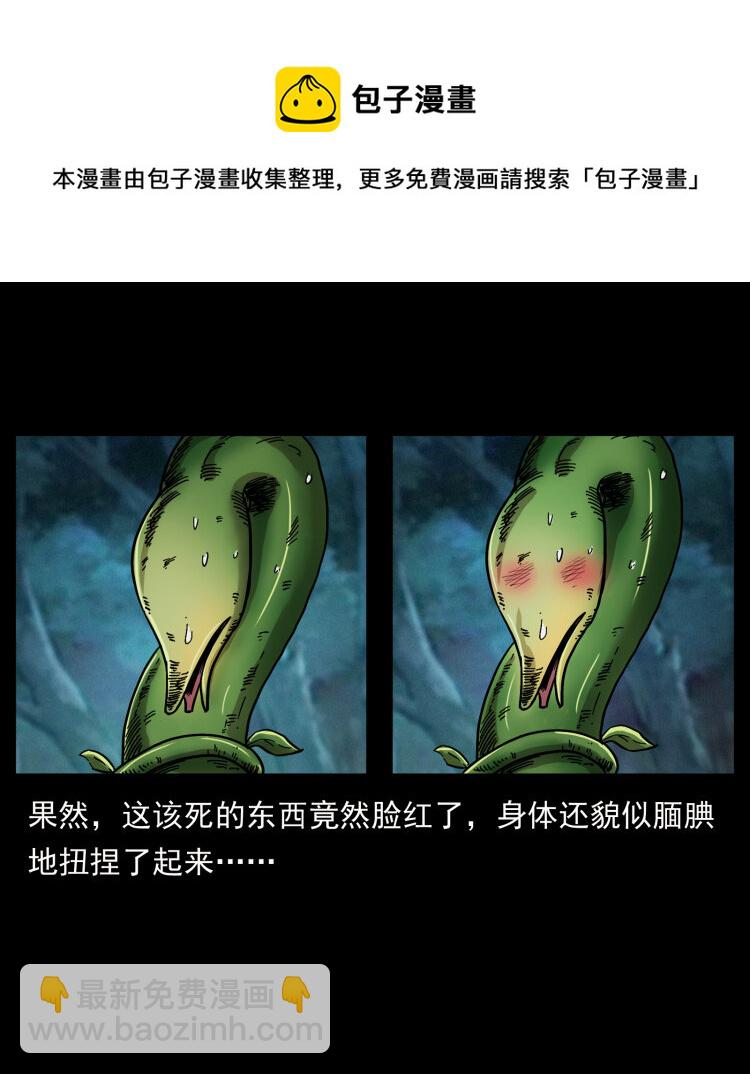 幽冥詭匠 - 457 向北，再向北！(2/2) - 1