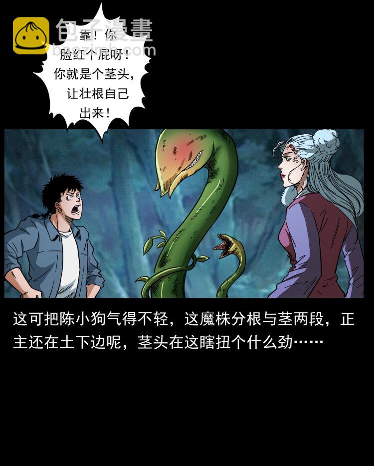 幽冥詭匠 - 457 向北，再向北！(2/2) - 2