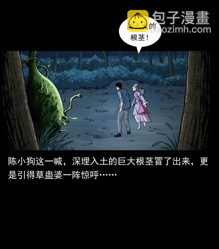 幽冥詭匠 - 457 向北，再向北！(2/2) - 3