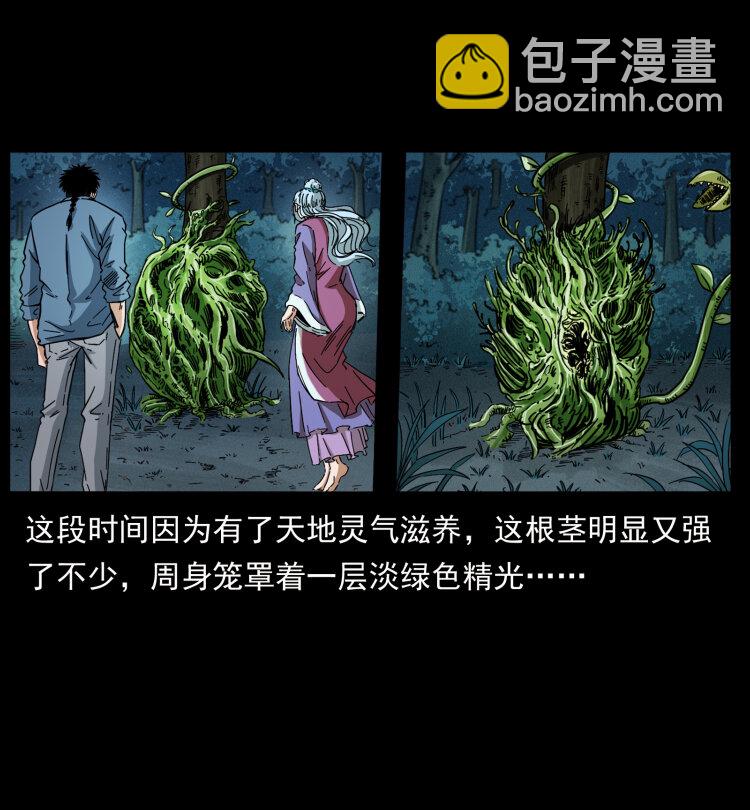 幽冥詭匠 - 457 向北，再向北！(2/2) - 4