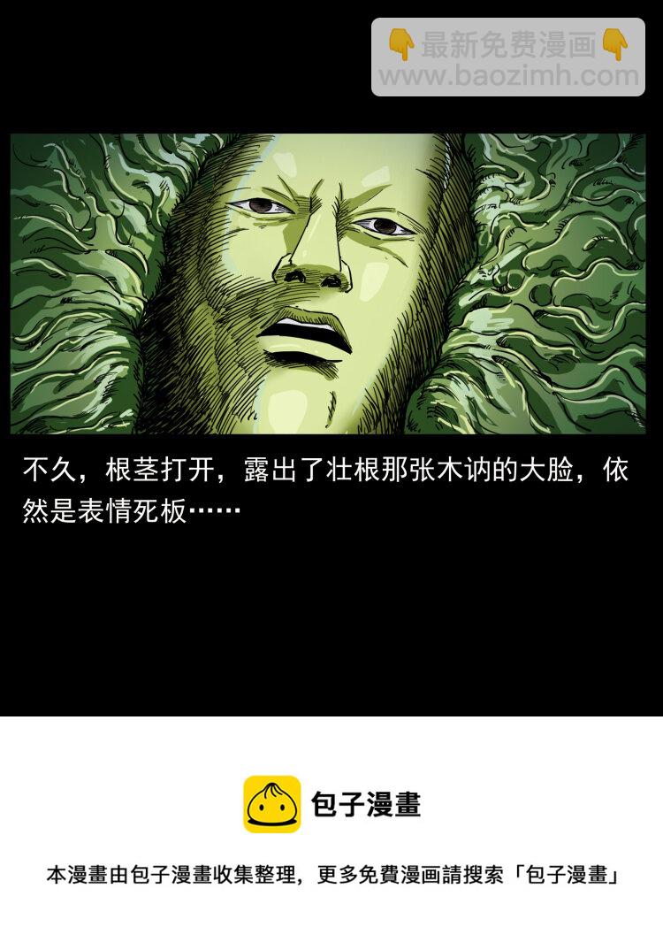 幽冥詭匠 - 457 向北，再向北！(2/2) - 5