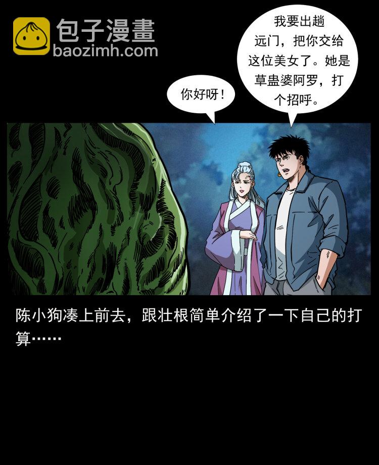 幽冥詭匠 - 457 向北，再向北！(2/2) - 6