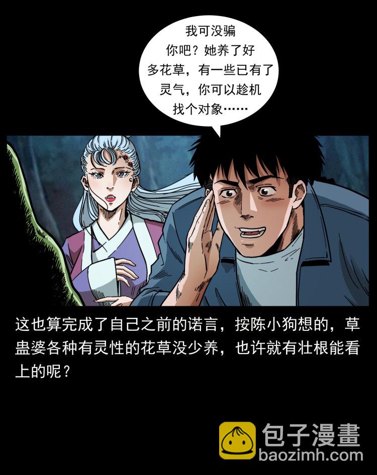 幽冥詭匠 - 457 向北，再向北！(2/2) - 7