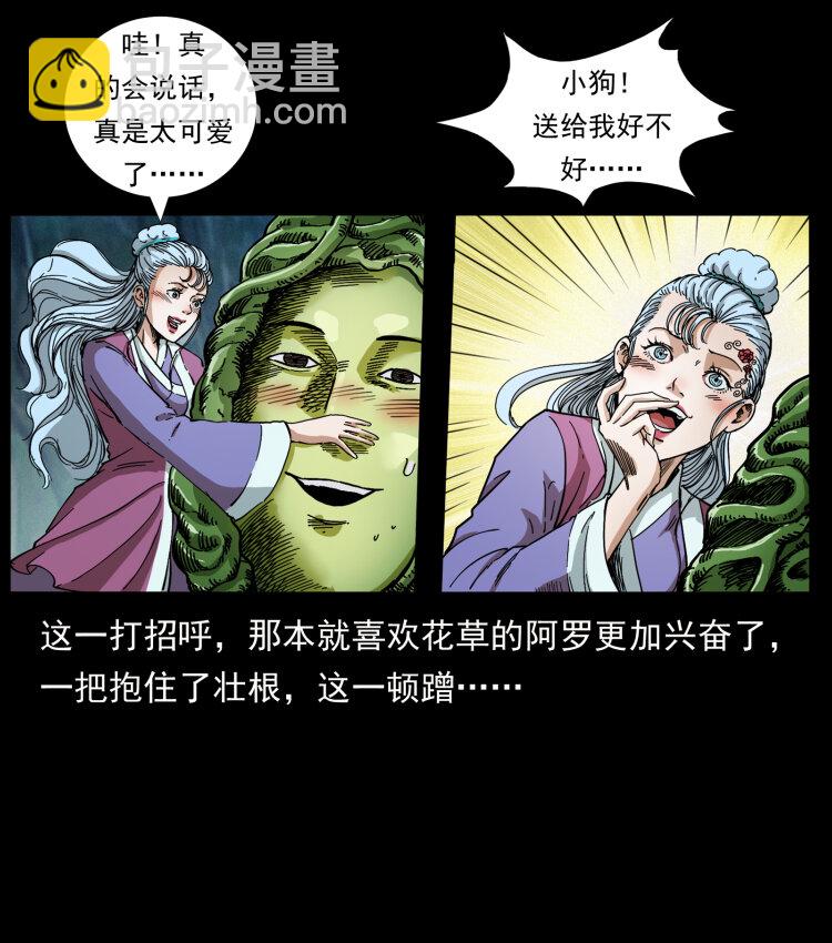 幽冥詭匠 - 457 向北，再向北！(2/2) - 3