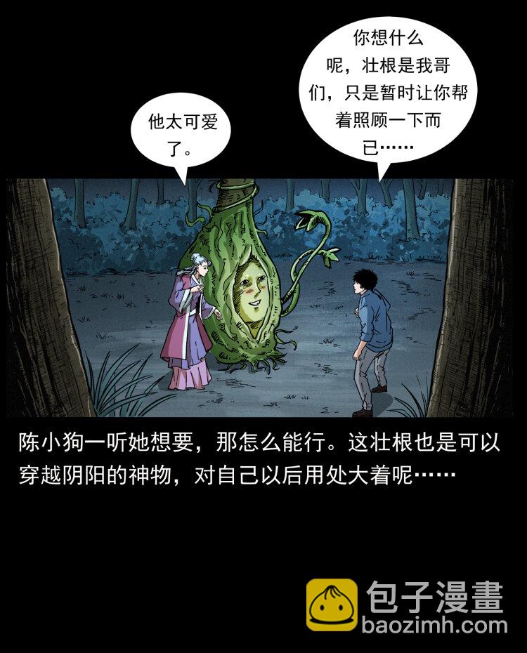 幽冥詭匠 - 457 向北，再向北！(2/2) - 4