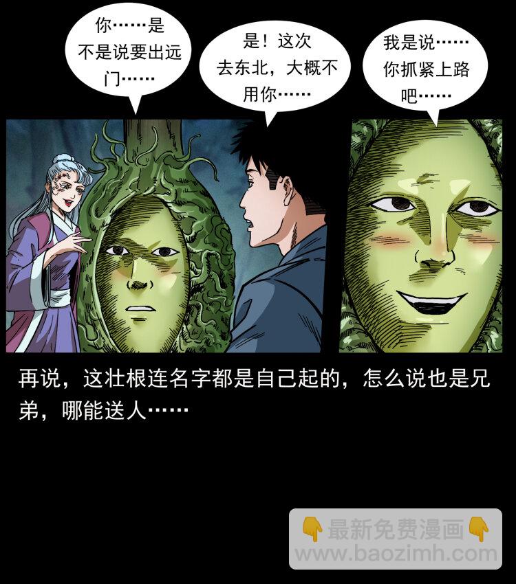 幽冥詭匠 - 457 向北，再向北！(2/2) - 5