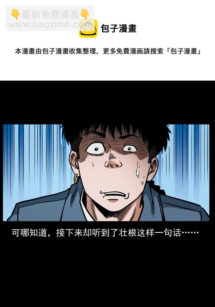 幽冥詭匠 - 457 向北，再向北！(2/2) - 6