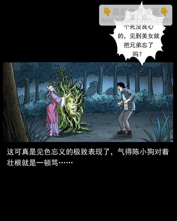 幽冥詭匠 - 457 向北，再向北！(2/2) - 7