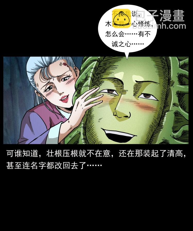 幽冥詭匠 - 457 向北，再向北！(2/2) - 1