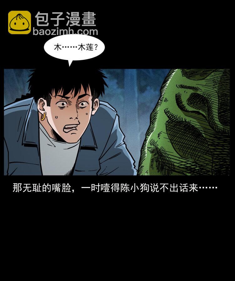 幽冥詭匠 - 457 向北，再向北！(2/2) - 2