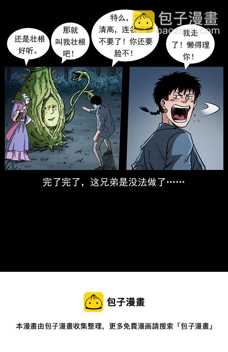 幽冥詭匠 - 457 向北，再向北！(2/2) - 3