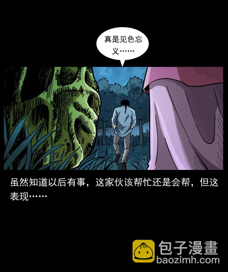 幽冥詭匠 - 457 向北，再向北！(2/2) - 4