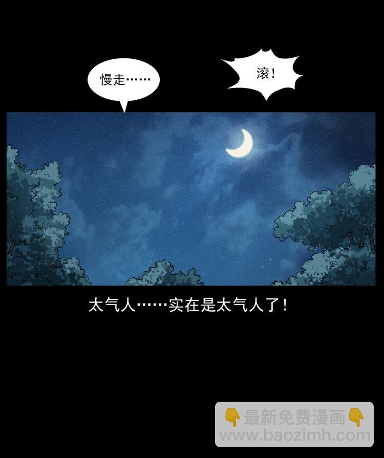 幽冥詭匠 - 457 向北，再向北！(2/2) - 5