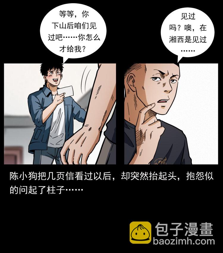 幽冥诡匠 - 457 向北，再向北！(1/2) - 8