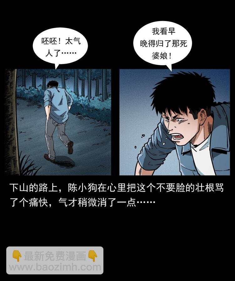 幽冥詭匠 - 457 向北，再向北！(2/2) - 6