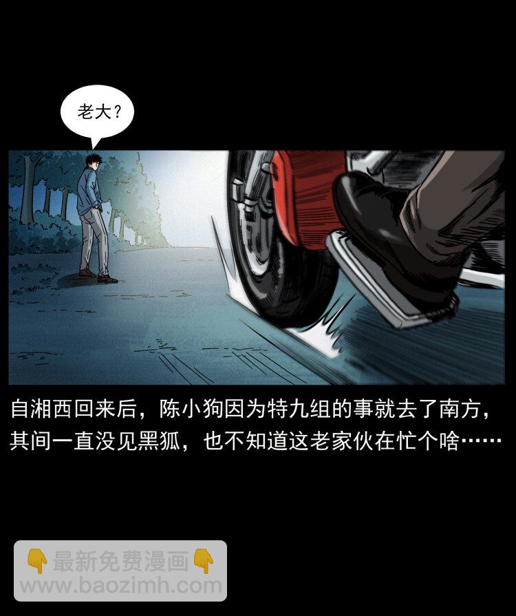 幽冥詭匠 - 457 向北，再向北！(2/2) - 2