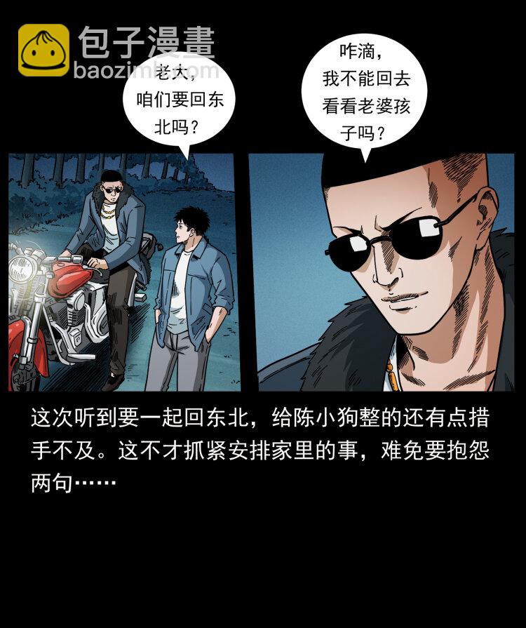 幽冥詭匠 - 457 向北，再向北！(2/2) - 3