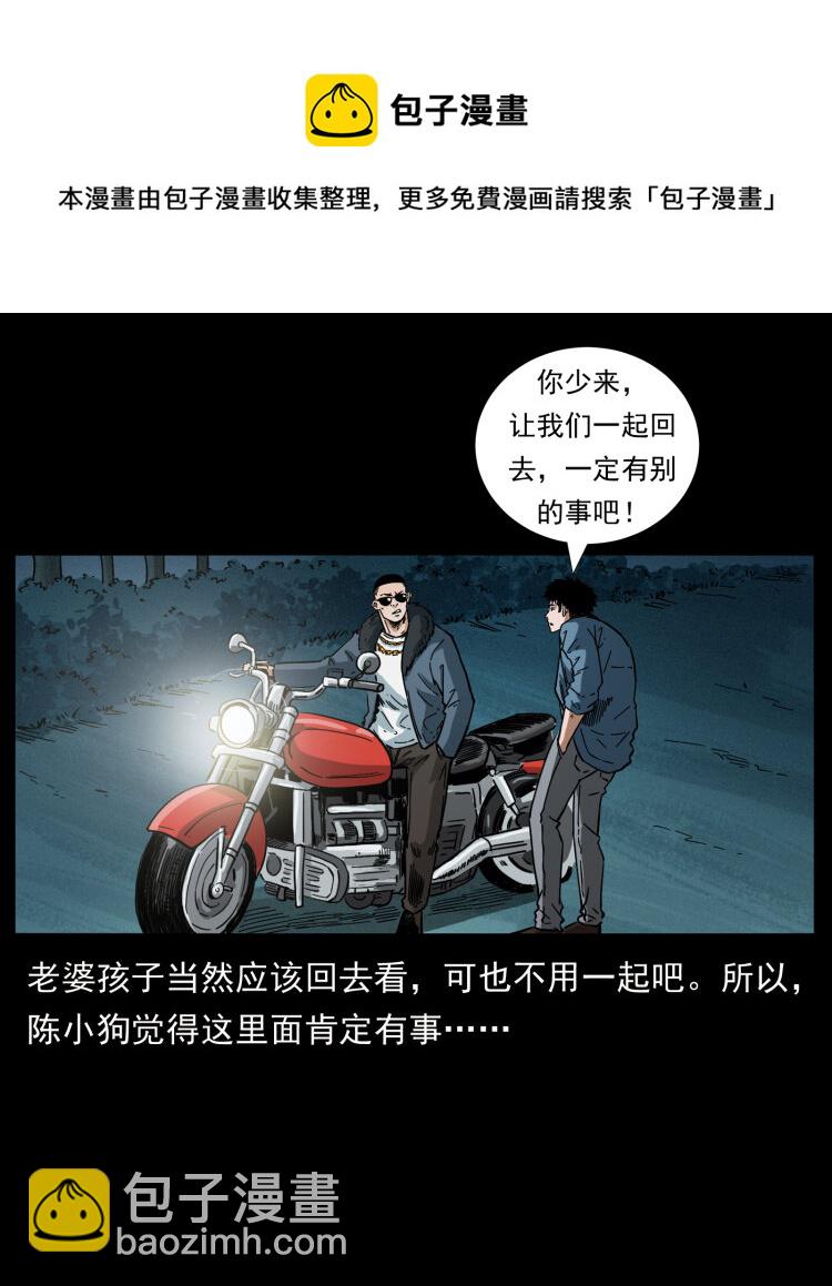 幽冥詭匠 - 457 向北，再向北！(2/2) - 4