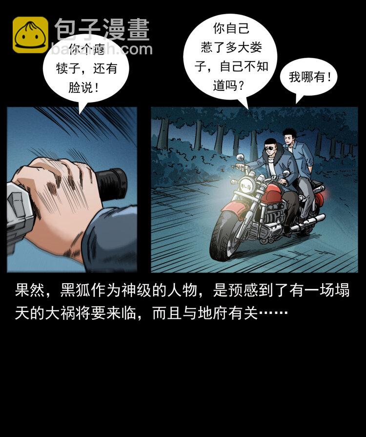 幽冥詭匠 - 457 向北，再向北！(2/2) - 6