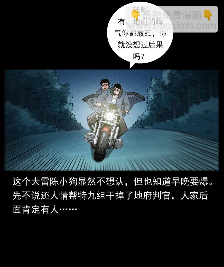 幽冥詭匠 - 457 向北，再向北！(2/2) - 7