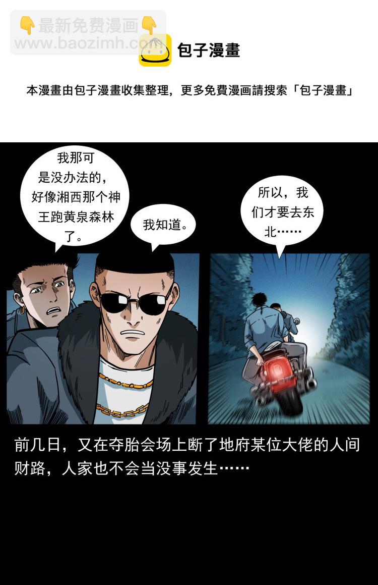 幽冥詭匠 - 457 向北，再向北！(2/2) - 1