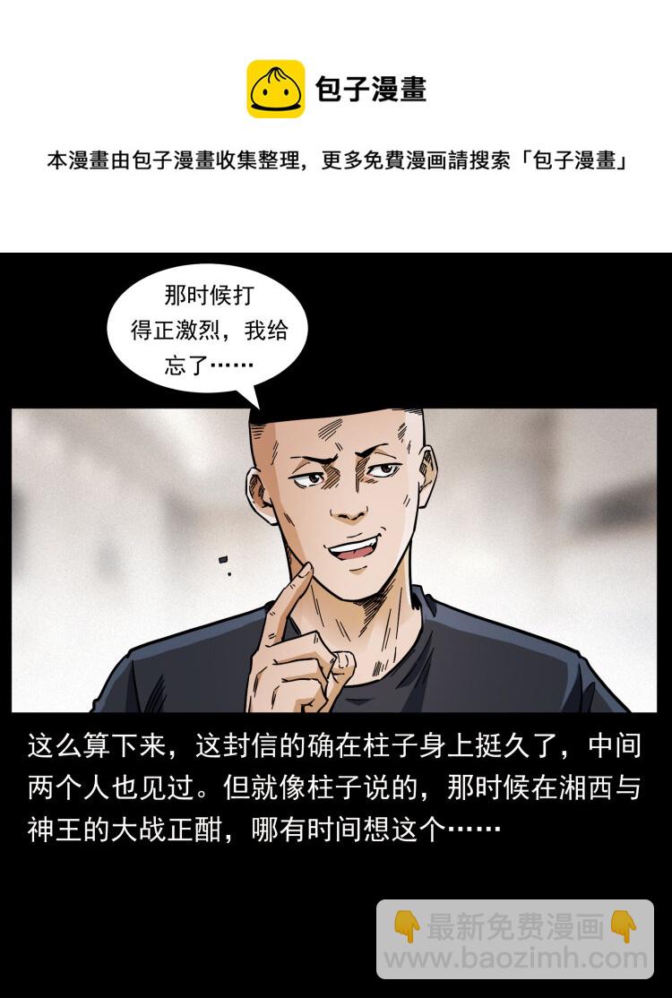 幽冥詭匠 - 457 向北，再向北！(1/2) - 1