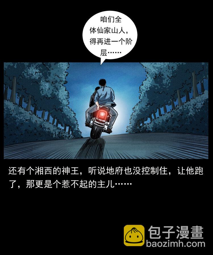 幽冥詭匠 - 457 向北，再向北！(2/2) - 2