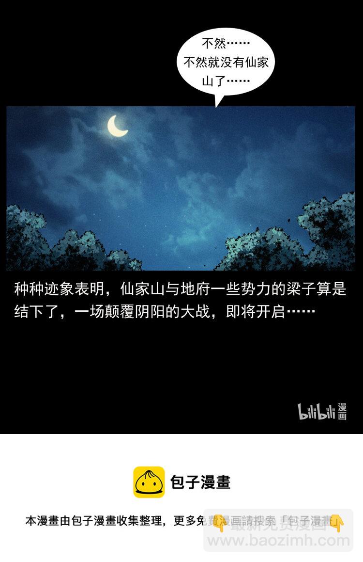 幽冥詭匠 - 457 向北，再向北！(2/2) - 3