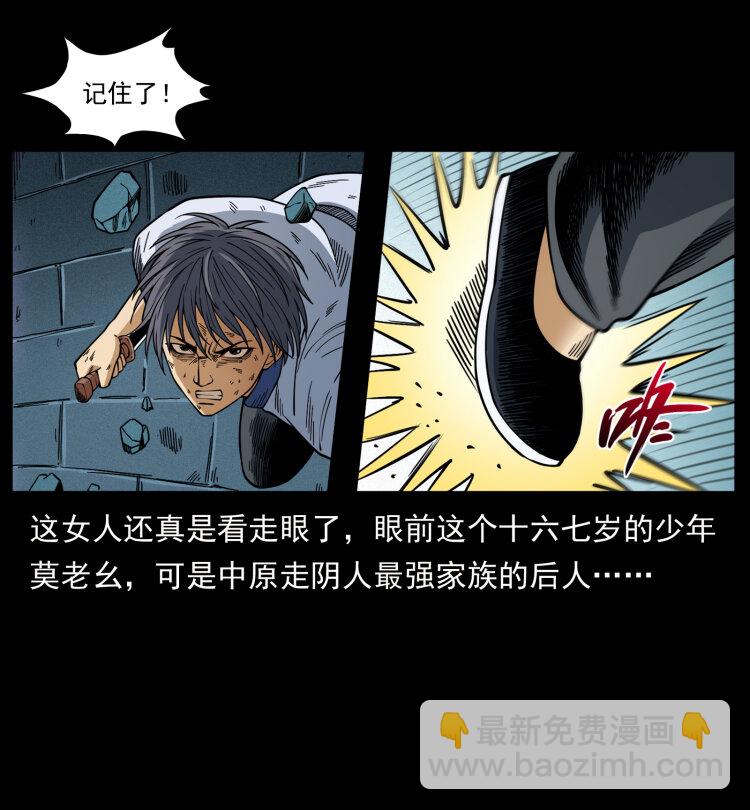 幽冥詭匠 - 459 走陰少年(1/2) - 6