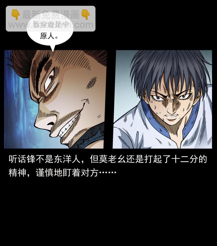 幽冥詭匠 - 459 走陰少年(1/2) - 2