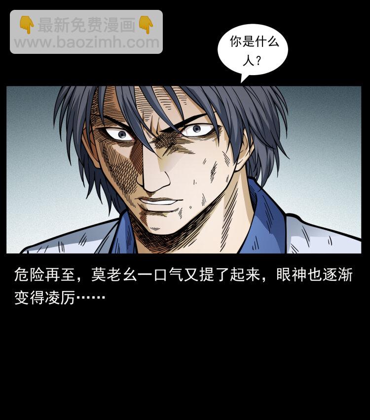 幽冥詭匠 - 459 走陰少年(1/2) - 4