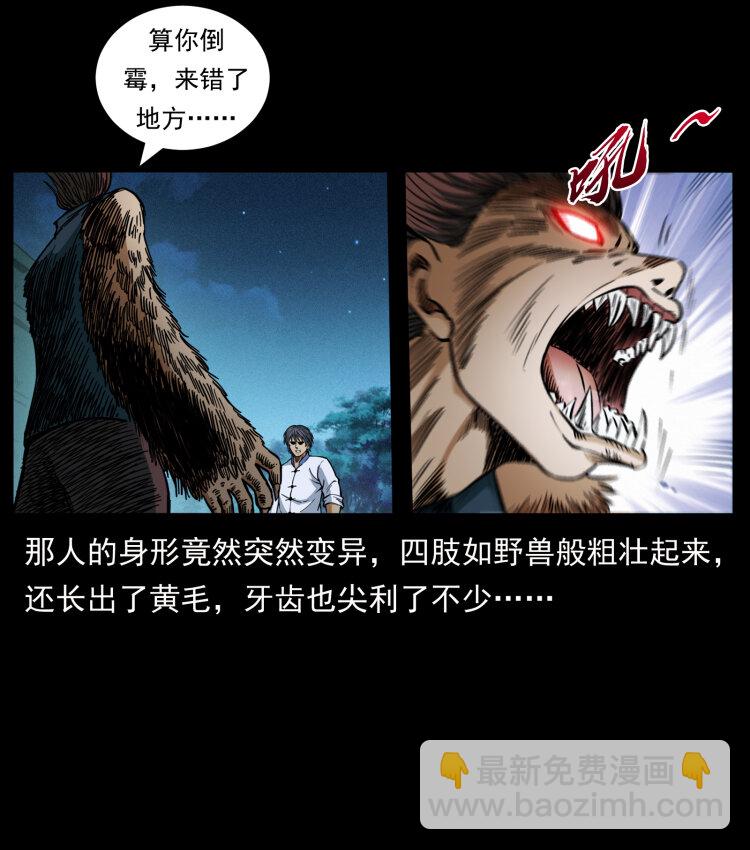 幽冥詭匠 - 459 走陰少年(1/2) - 7