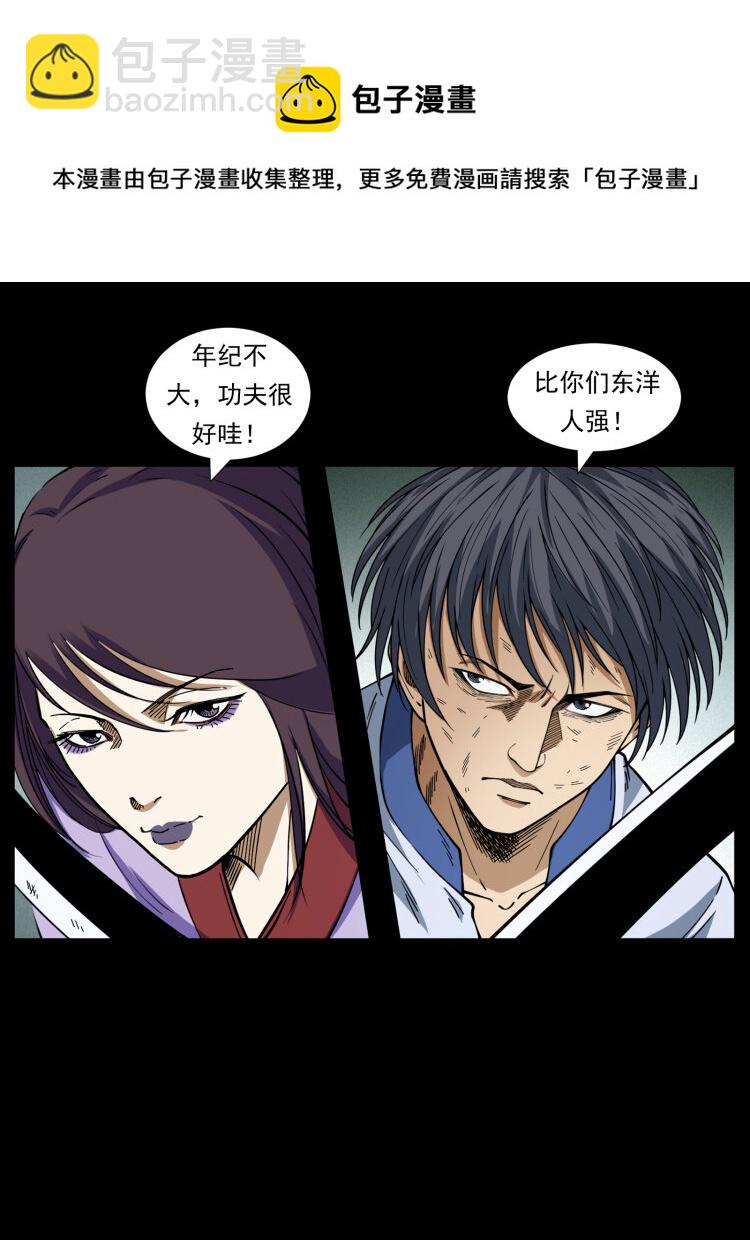 幽冥詭匠 - 459 走陰少年(1/2) - 5