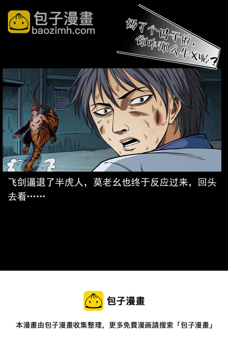 幽冥詭匠 - 459 走陰少年(2/2) - 7