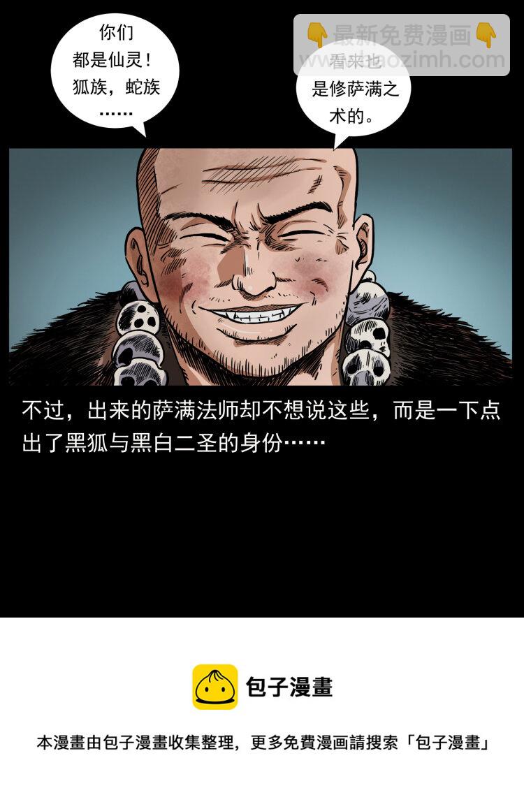 幽冥詭匠 - 459 走陰少年(2/2) - 4